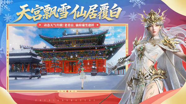 诛仙-冰雪乐园开启