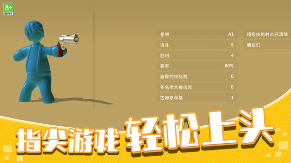 枪战大作战