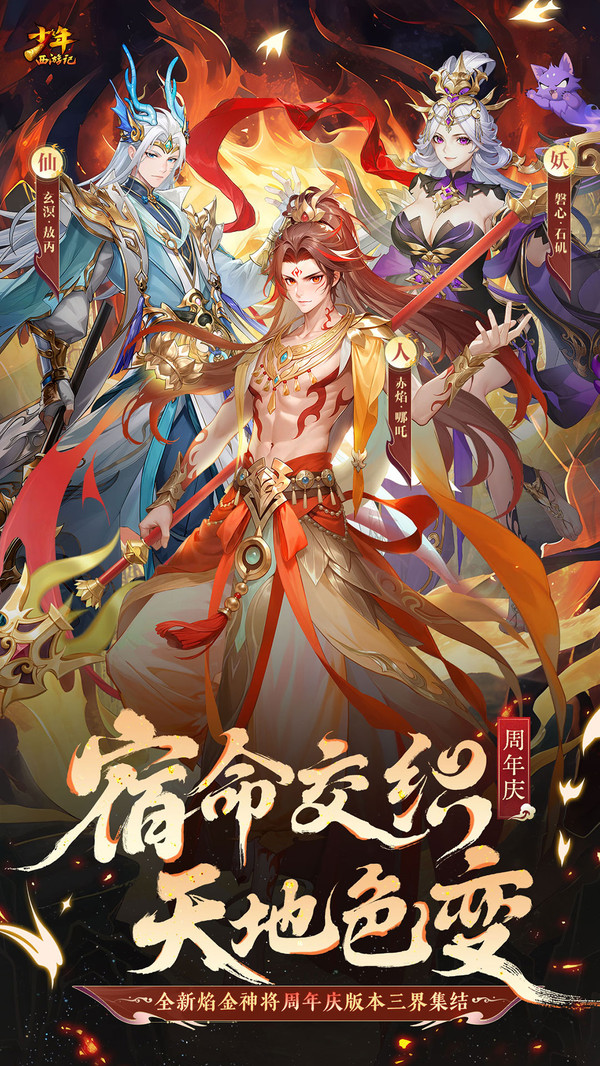 少年西游记-焰金神将