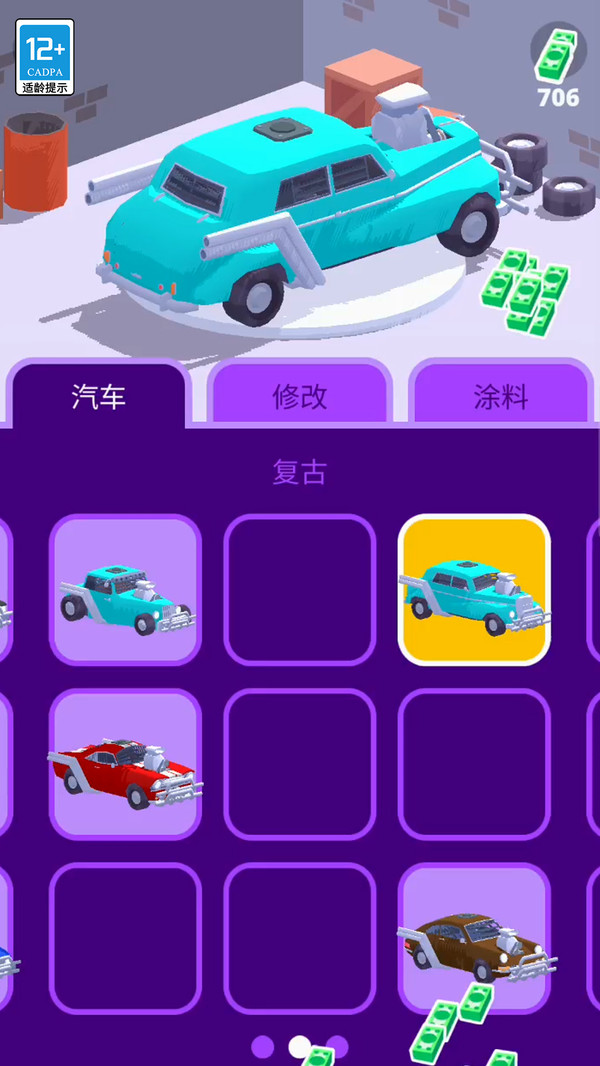 一踩到底
