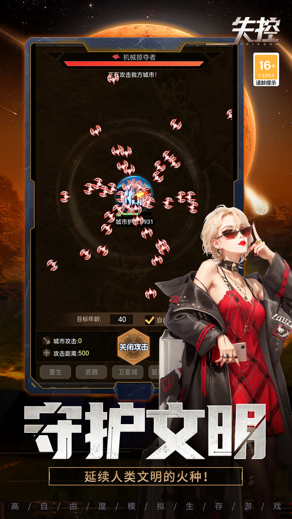失控