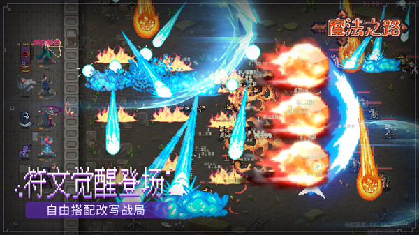 魔法之路