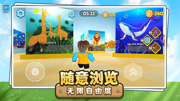 动物园探险之路