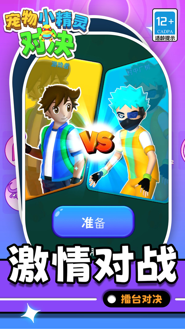 宠物小精灵：对决