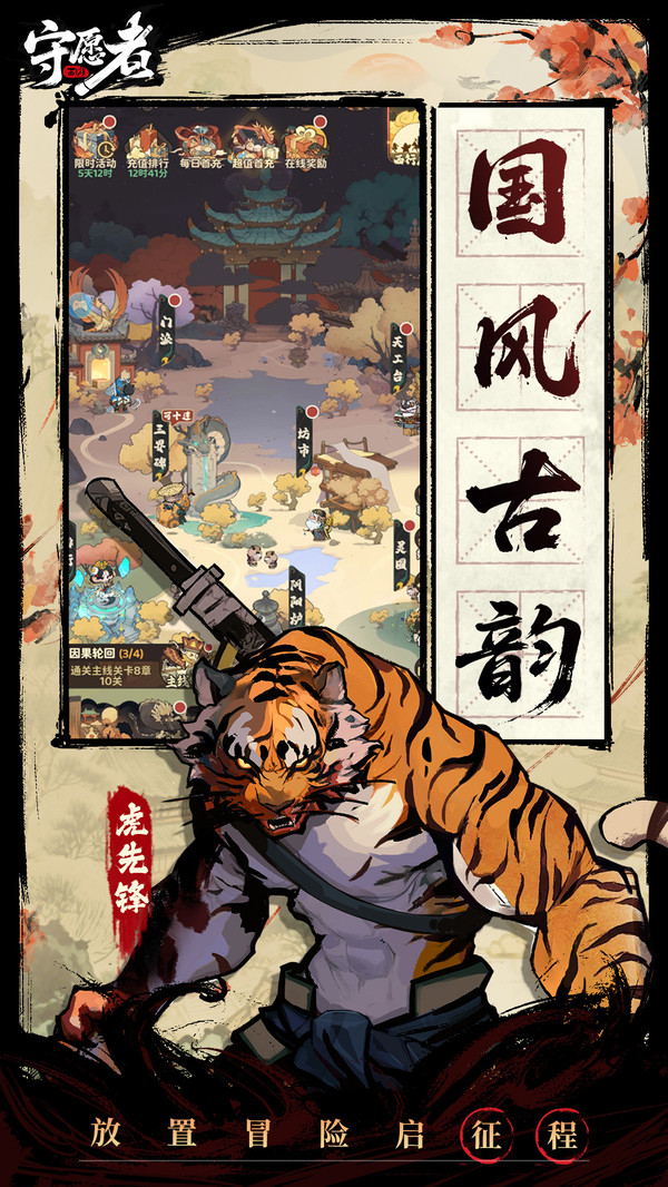 守愿者