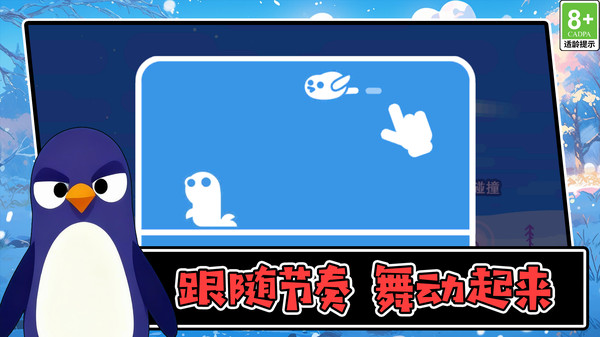 企鹅大冒险