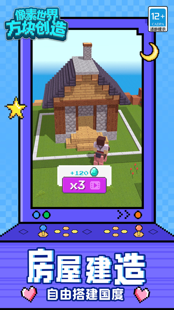 像素世界：方块创造