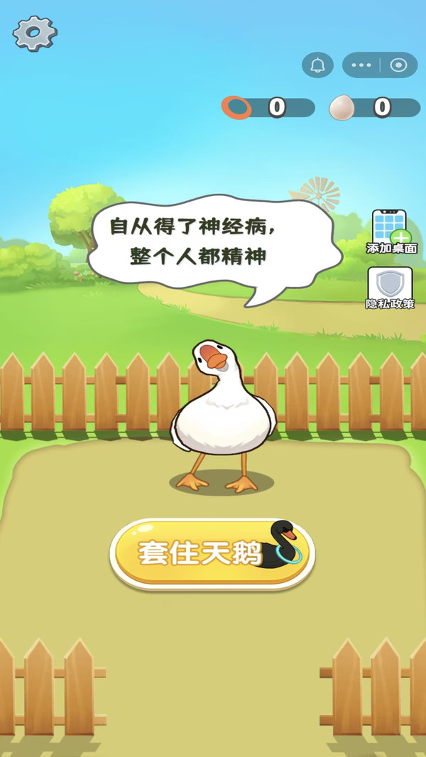 抓大鹅同款小游戏