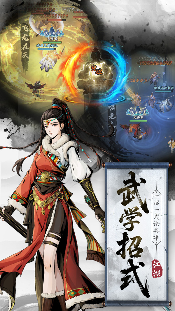 刀剑仙域-新国风热血武侠江湖
