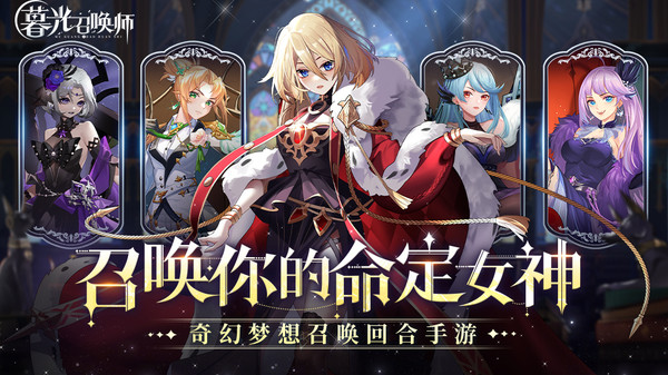 暮光召唤师