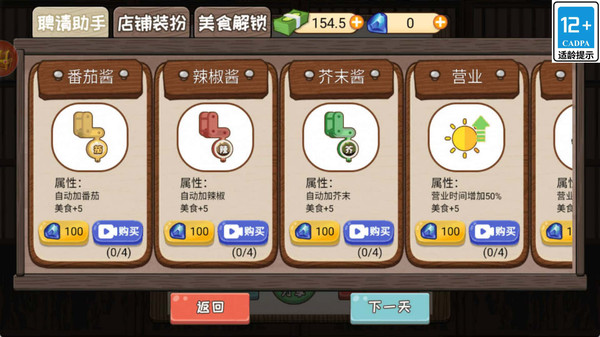 开店赚钱钱