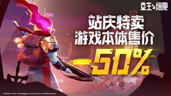 重生细胞