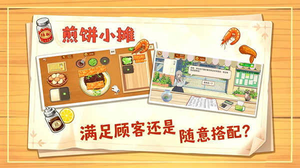 煎饼小摊