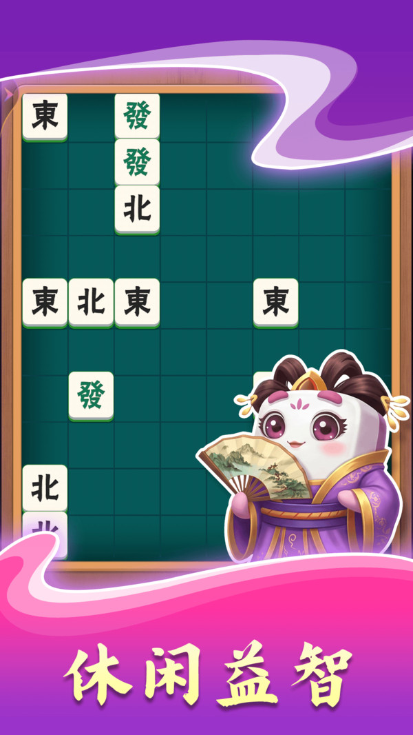 欢乐消麻将