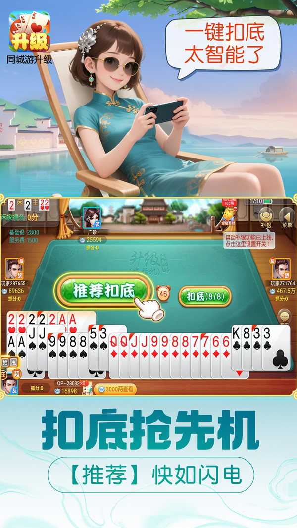 同城游升级