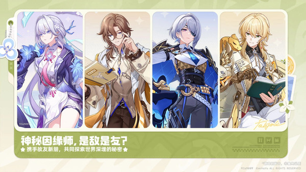 崩坏：因缘精灵