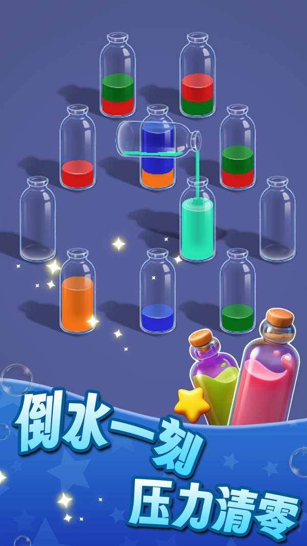 疯狂倒水水