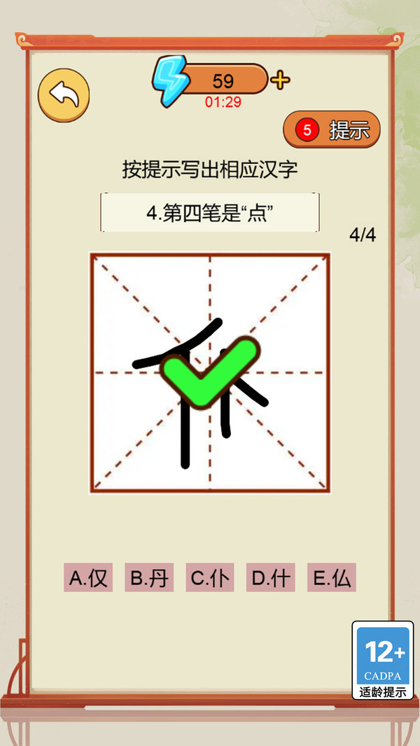成语竞赛我贼六
