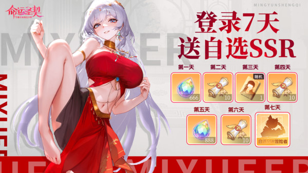 命运圣契-百媚养成卡牌