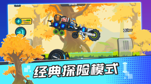 山地车总动员
