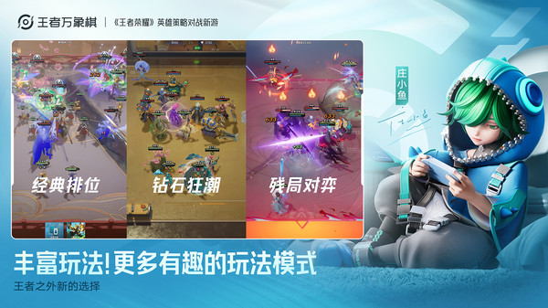 王者万象棋-正版王者英雄自走棋