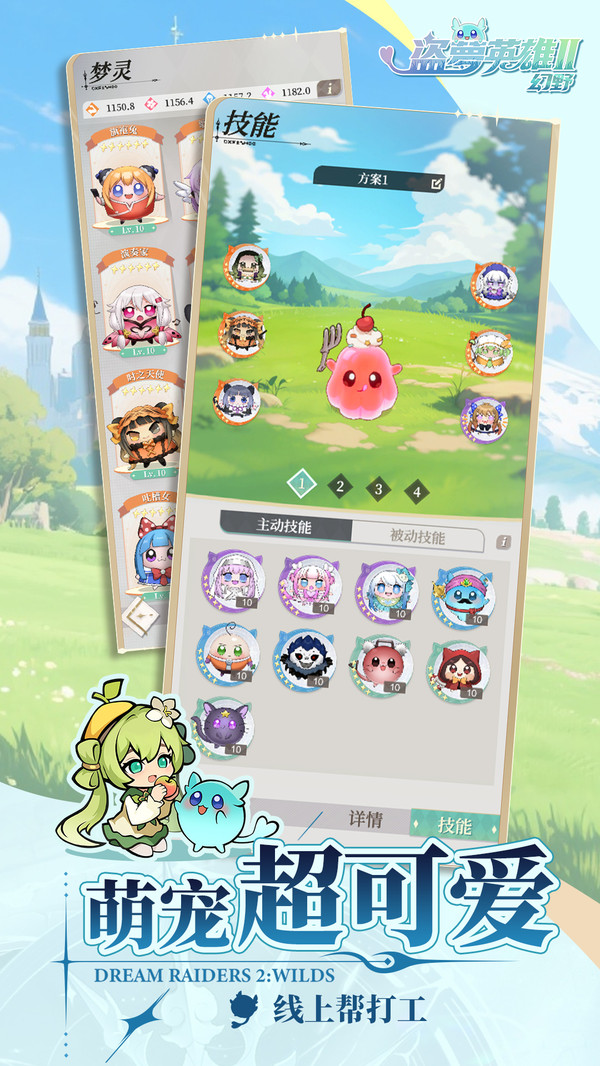 盗梦英雄2：幻野