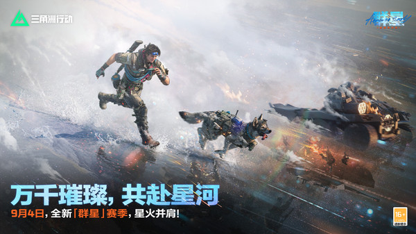 三角洲行动-全新版本正式上线