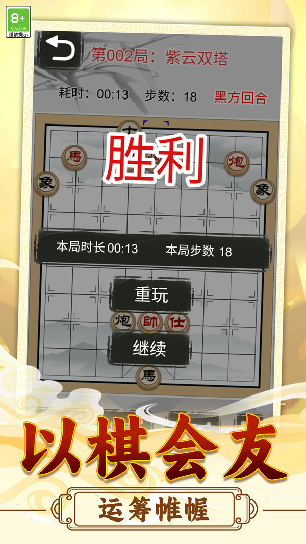 象棋英雄志