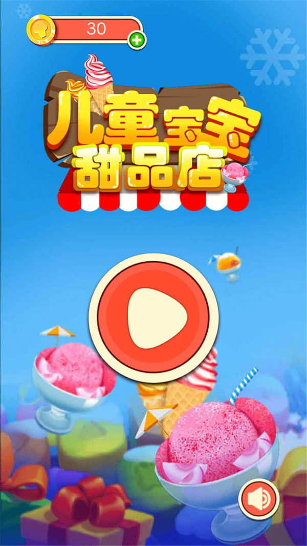 儿童宝宝甜品店