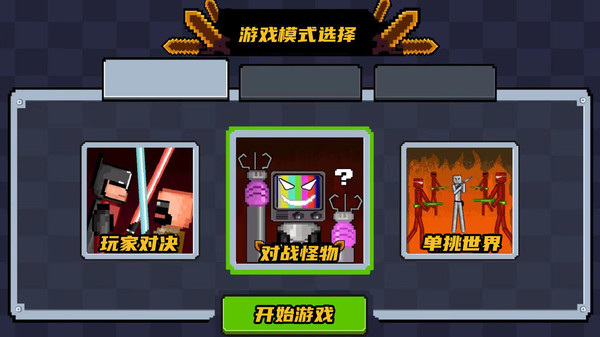 火柴人城市对决