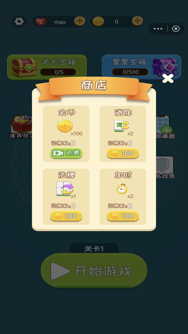 麻将消消小游戏