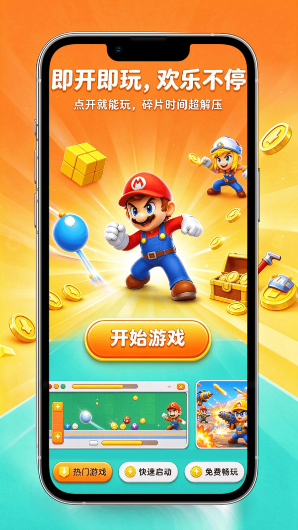 欢乐游戏合集
