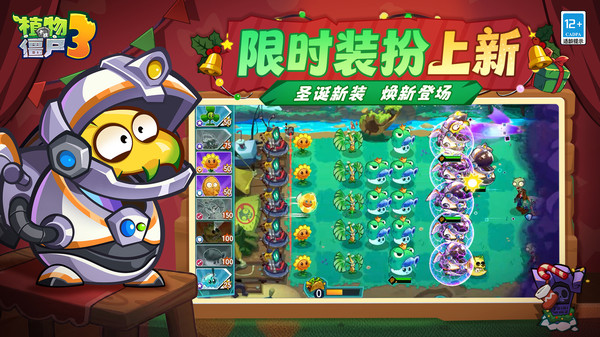 植物大战僵尸3