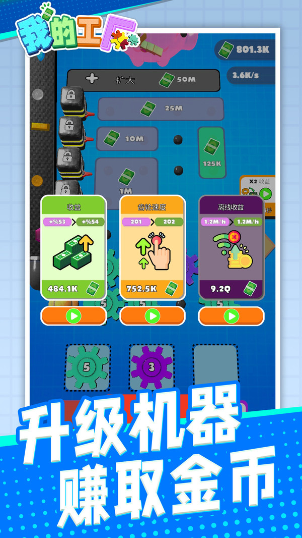 我的工厂