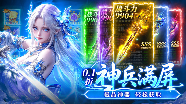 海魂少女-0.1折仙侠送百万直充
