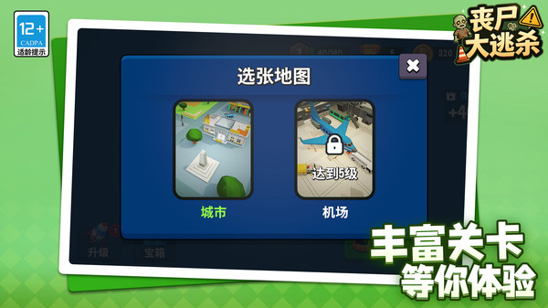 丧尸大逃杀