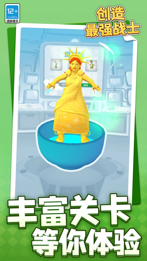 创造最强战士