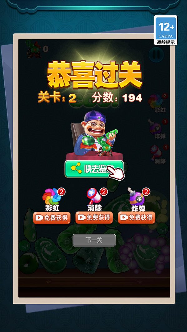 宝石切割大师