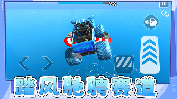 无敌疾驰