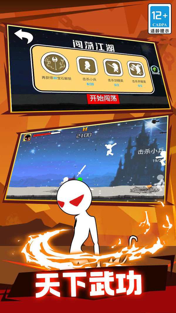 火柴人传奇