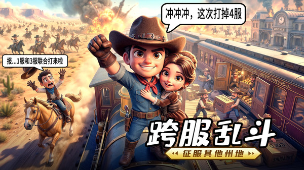 落日战火-预约送传奇牛仔
