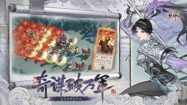 三国望神州