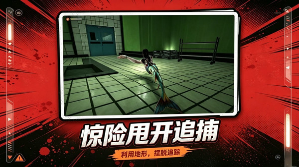 美人鱼逃离模拟器