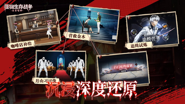 怪物生存战争-东京喰种