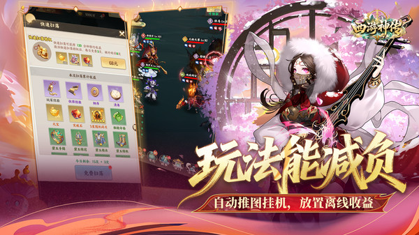 西游神传