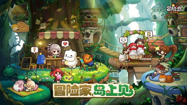 冒险岛：枫之传说
