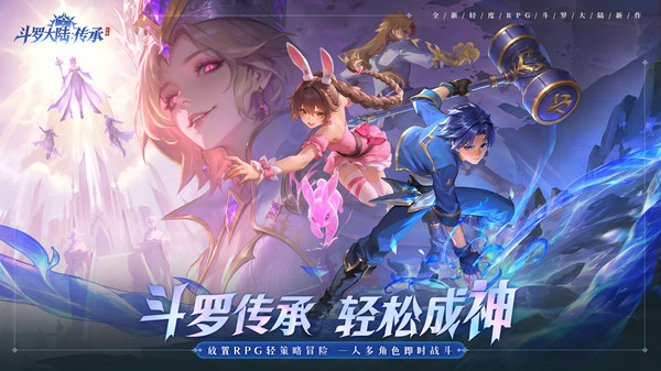 斗罗大陆：传承-登录送魂师