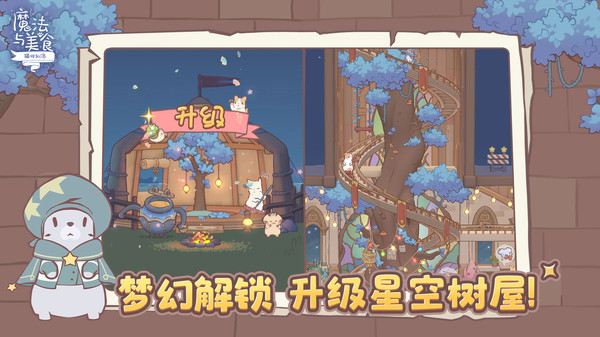 猫咪和汤：魔法与美食