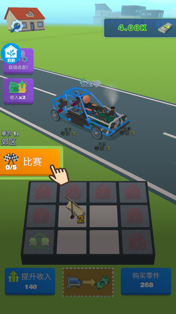 组装赛车