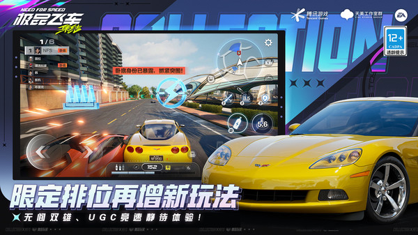 极品飞车：集结-新版本送7500钻